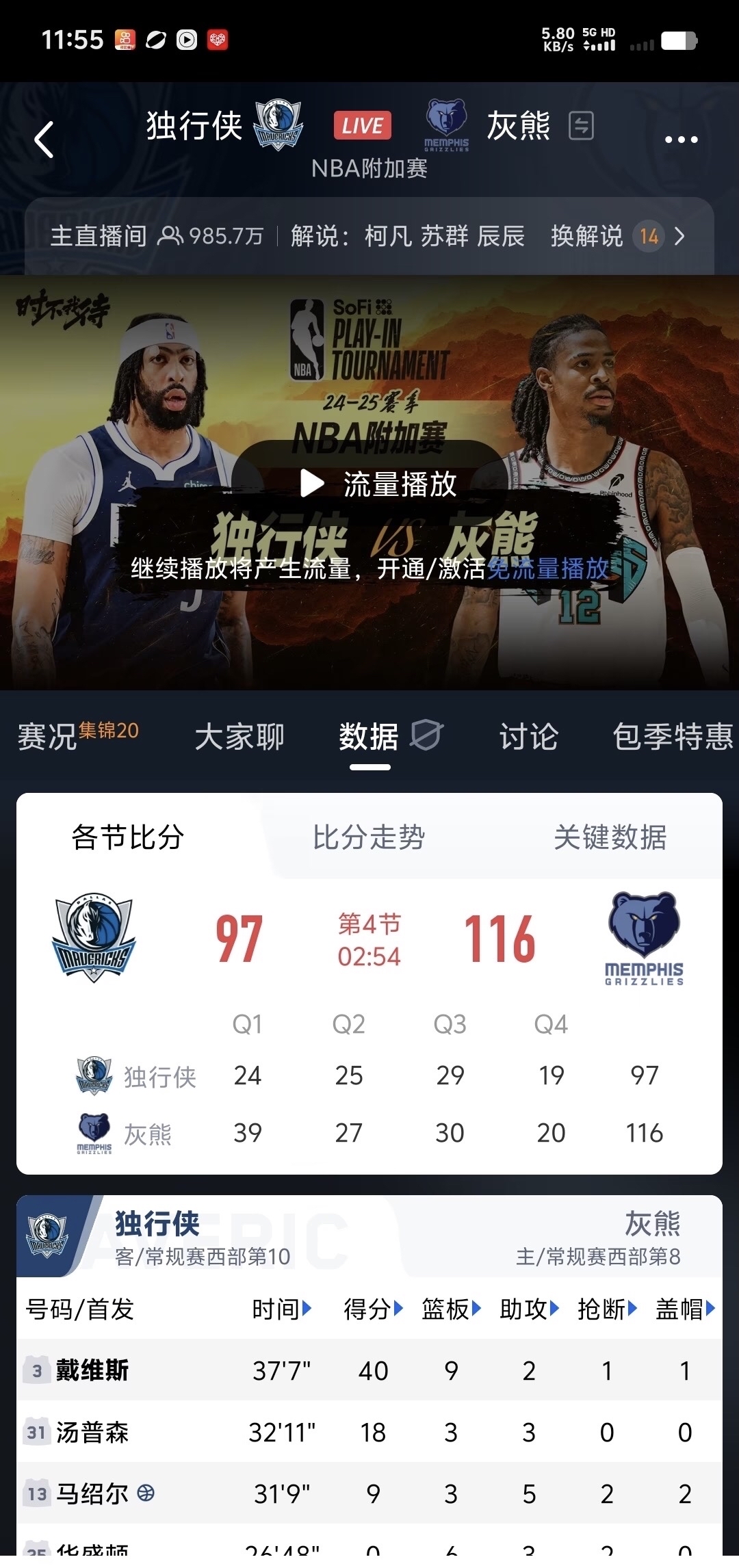 灰熊主场惊险击败小牛，保住系列赛机会的简单介绍